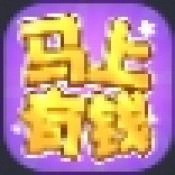 马上有钱正式版