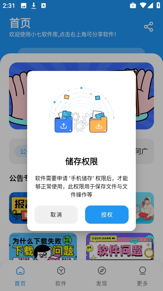 小七软件库2025截图2