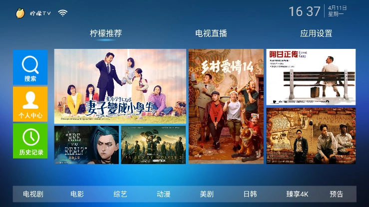 柠檬tv电视版截图2