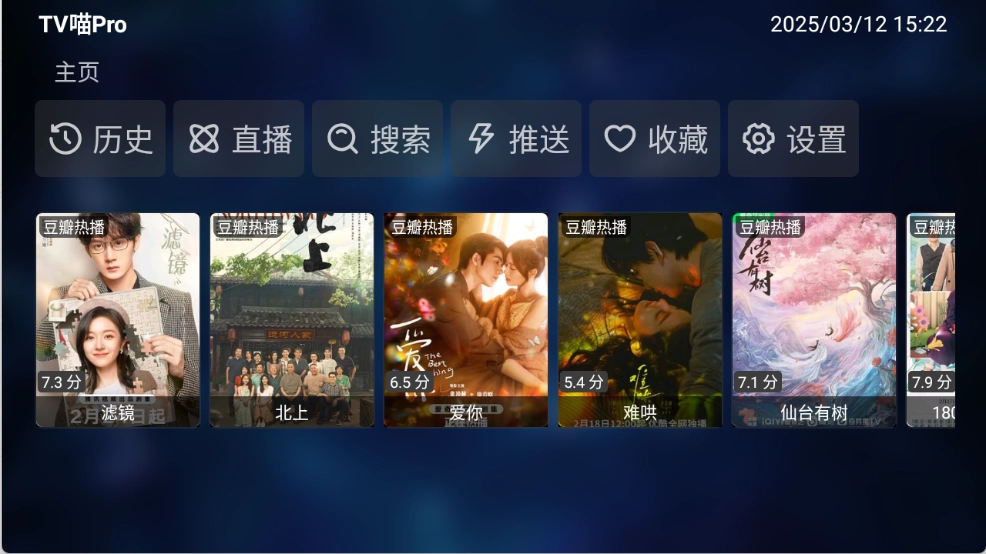 TV喵pro源电视版图3