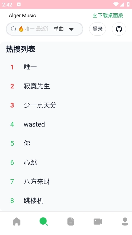 algermusicplayer安卓版1