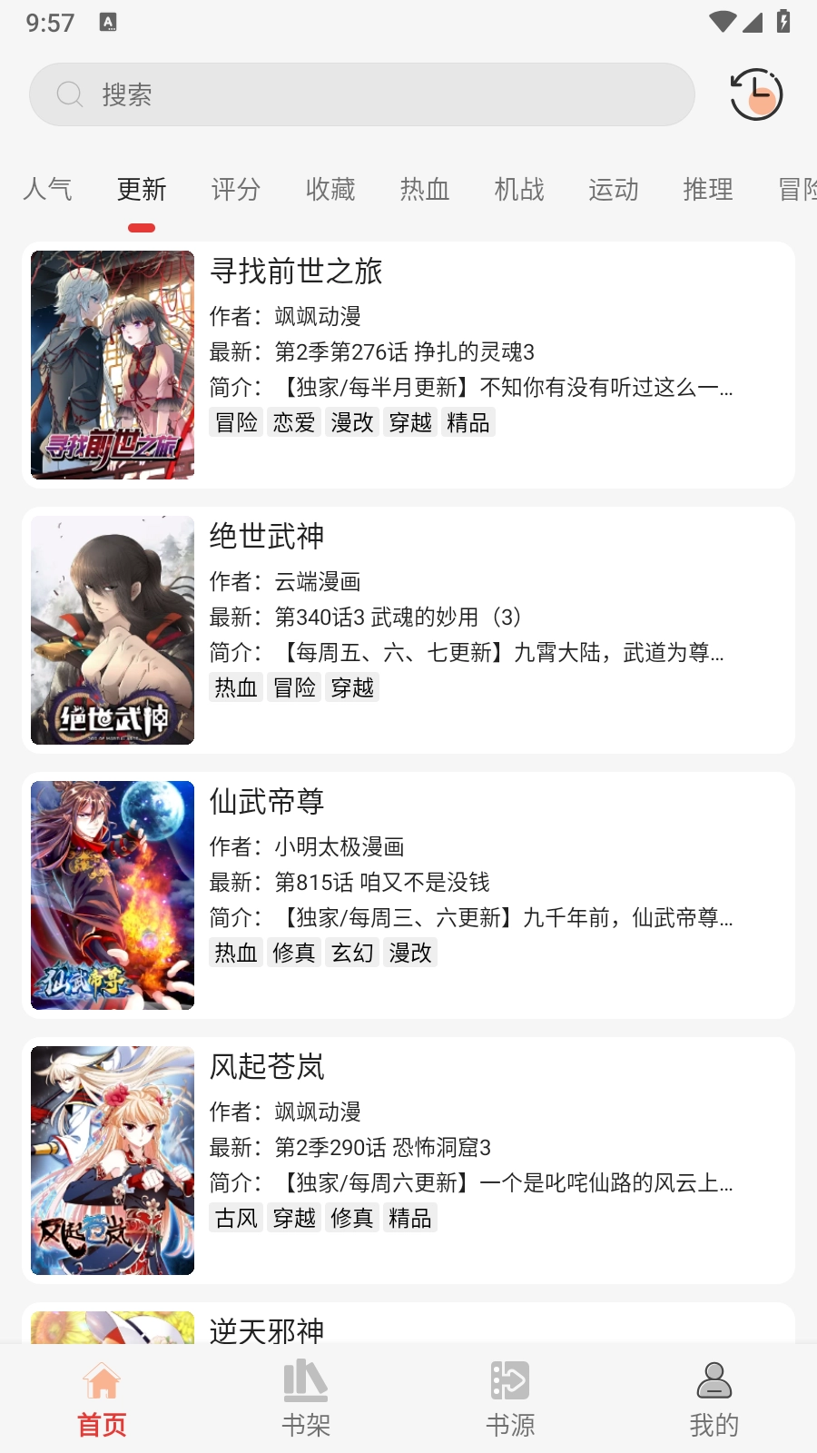 漫画屋2025最新版图3