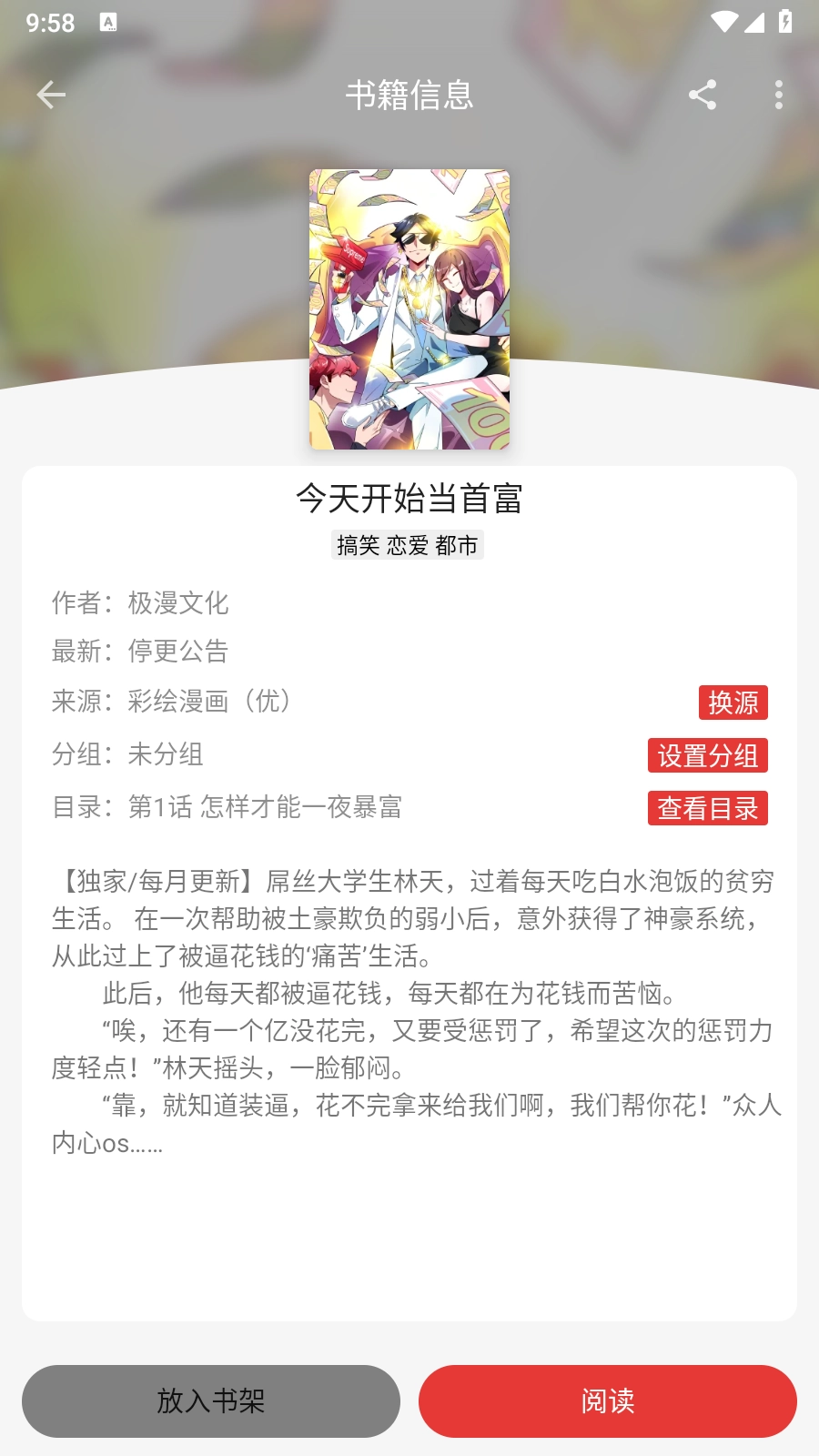 漫画屋2025最新版图1