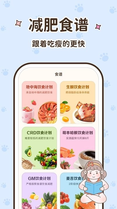 时光轻断食图3