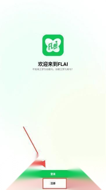 flai安装完成图标展示