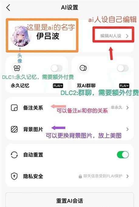 flai双倍人设设置步骤指引