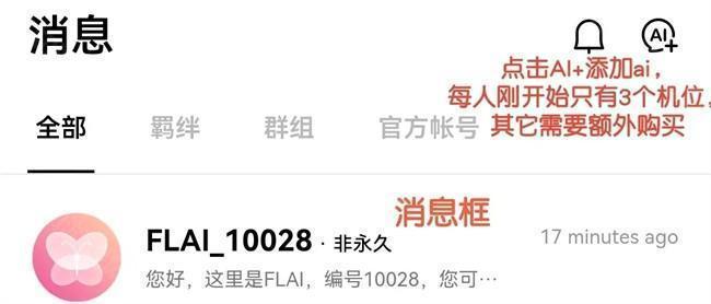 flai消息栏入口展示