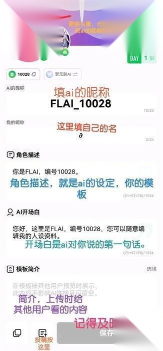 flai AI设定修改界面展示