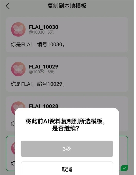 flai模板入梦操作界面展示