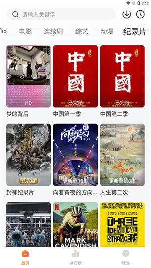 追剧达人免费观看截图3