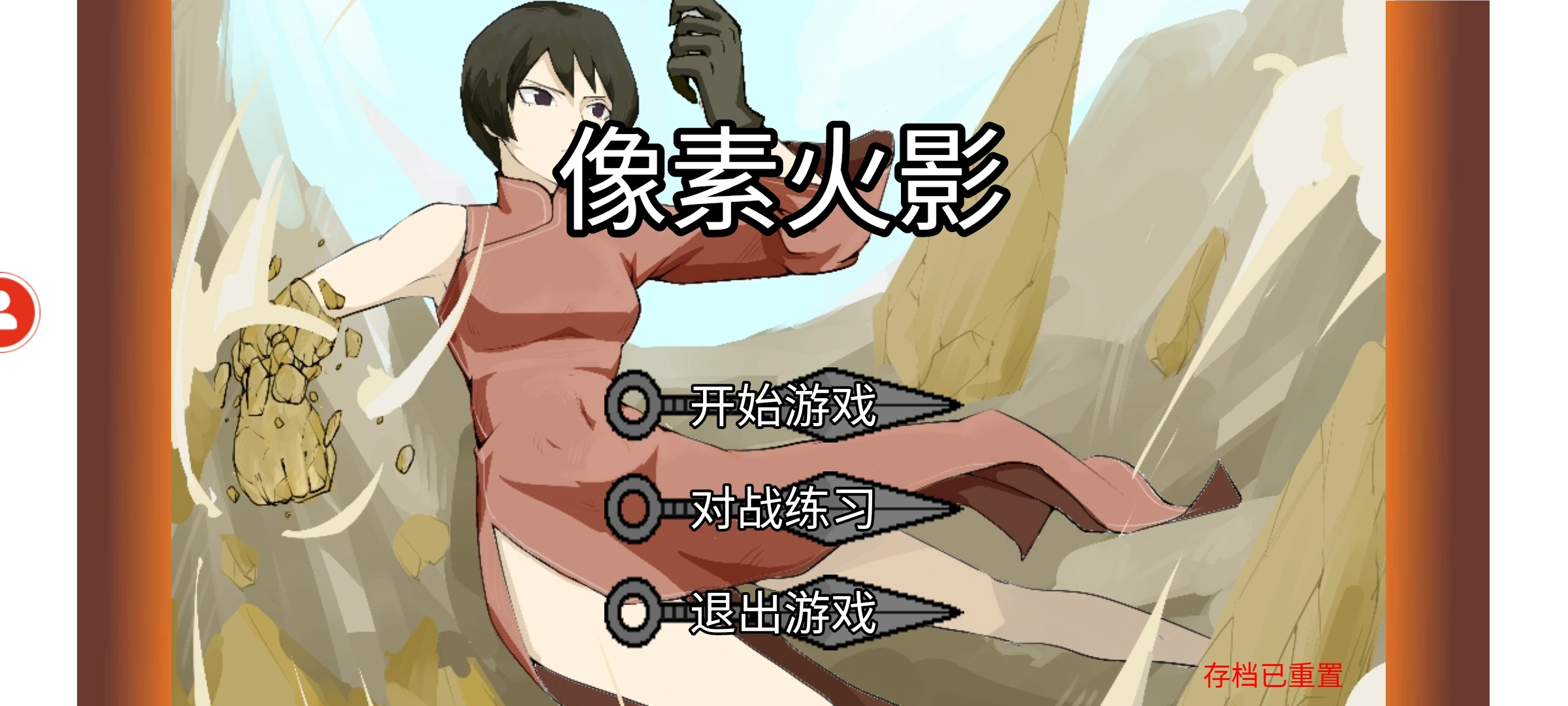 像素火影2026最新版(1)