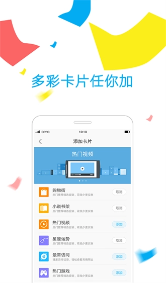 oppo浏览器图2
