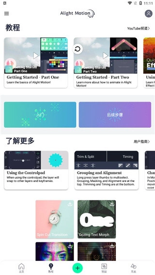Alightmotion最新版本手机下载指南插图12
