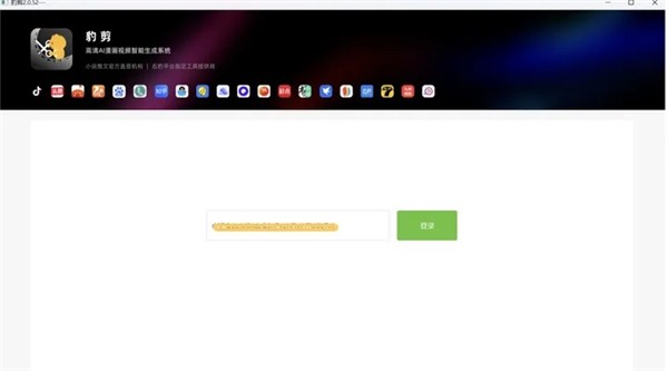 豹剪配置操作页面示意图