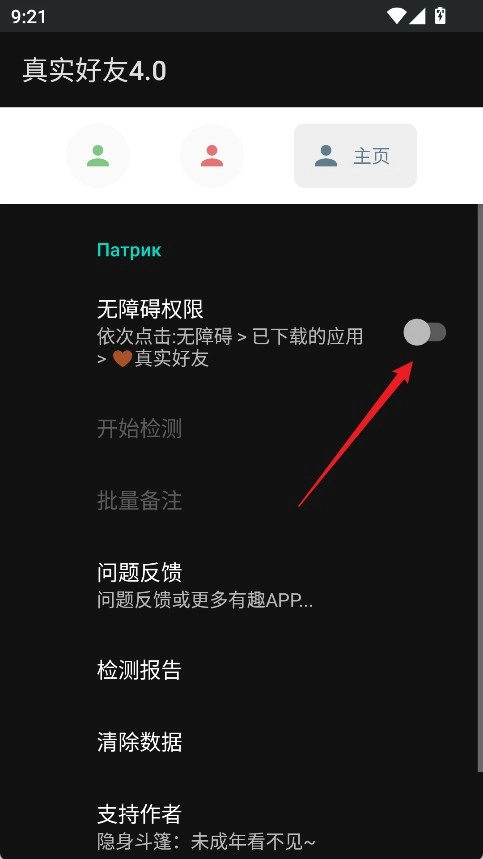 真实好友安卓版