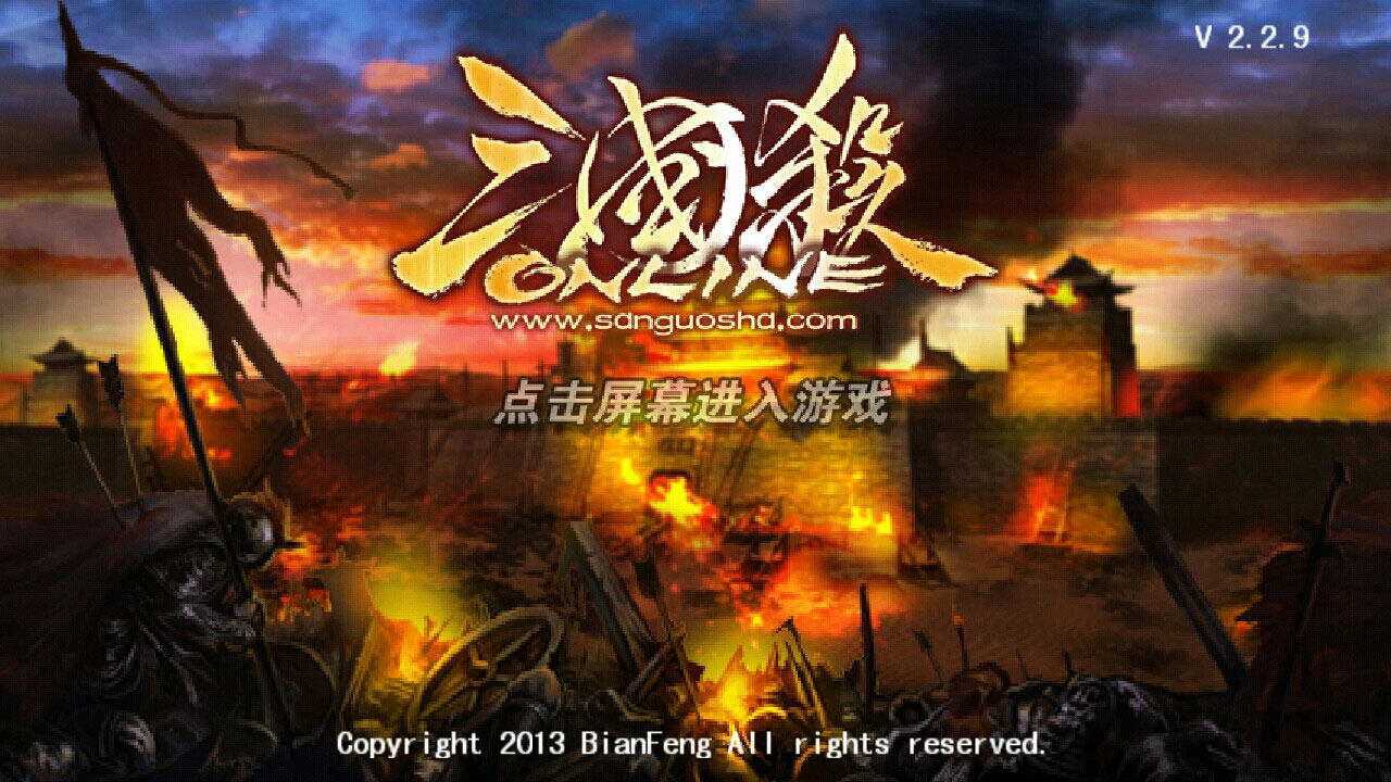 游卡三国杀移动版图1