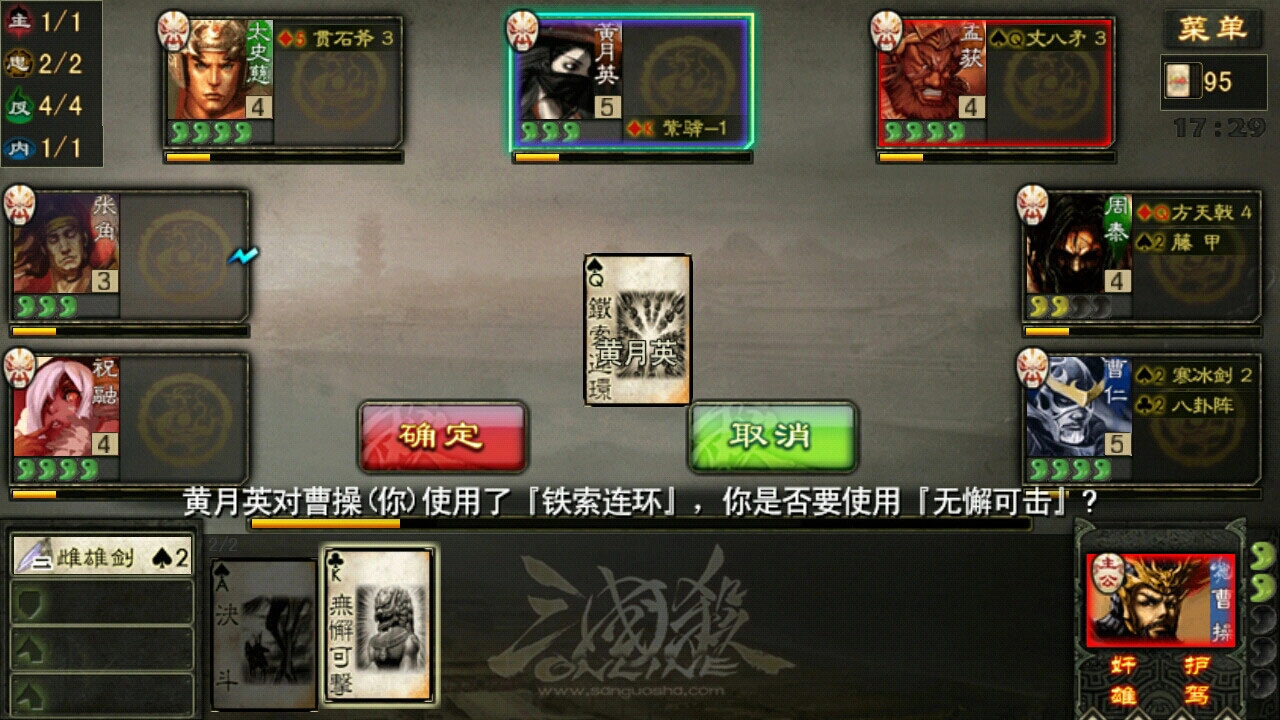 游卡三国杀移动版图2
