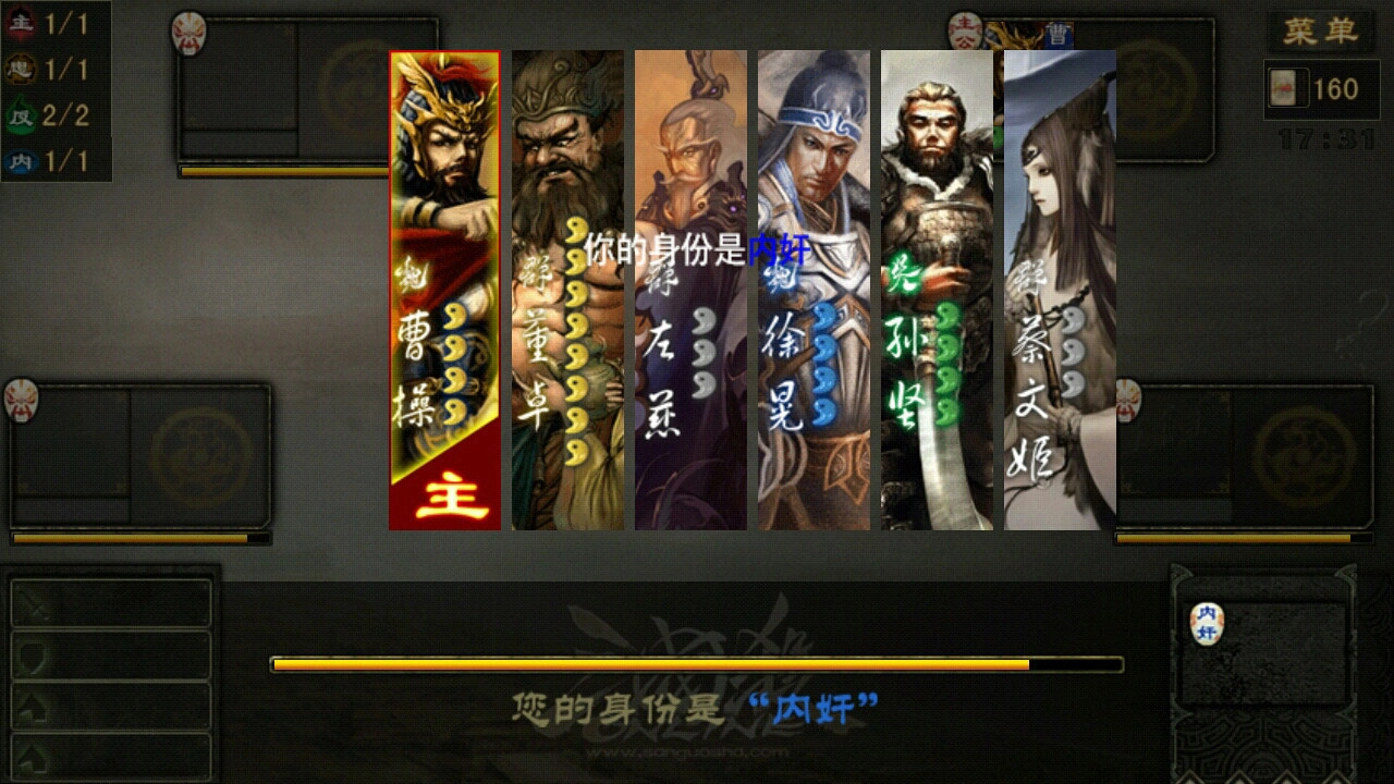 游卡三国杀移动版图3