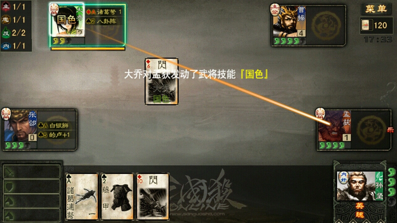 游卡三国杀移动版图4