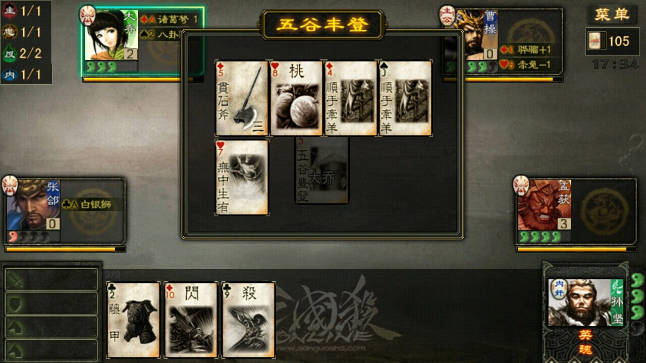 游卡三国杀移动版图5