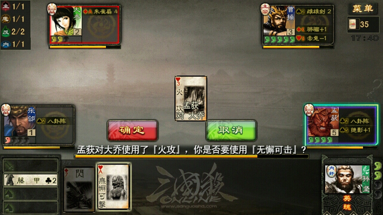 游卡三国杀移动版图7