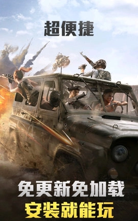 和平精英云游戏正式版-图2