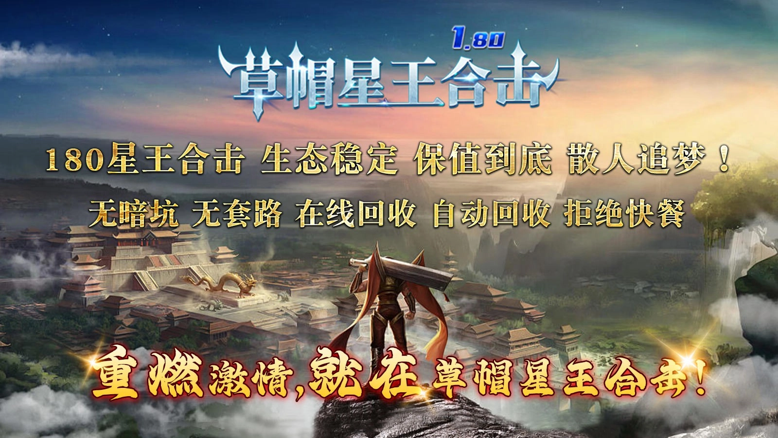 草帽星王合击图4