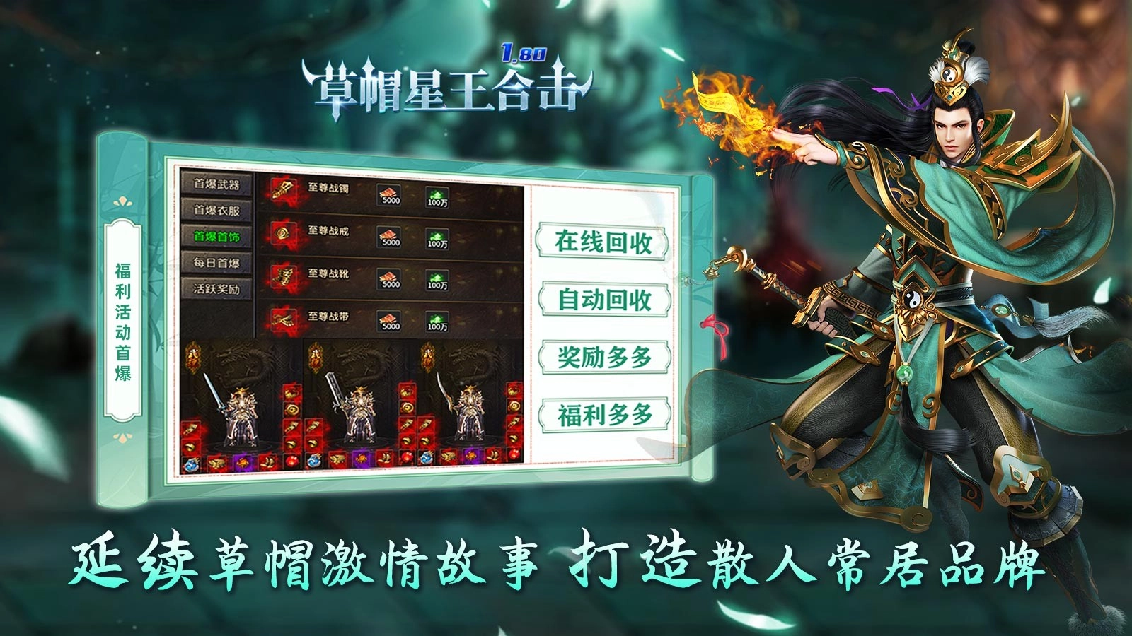 草帽星王合击图1