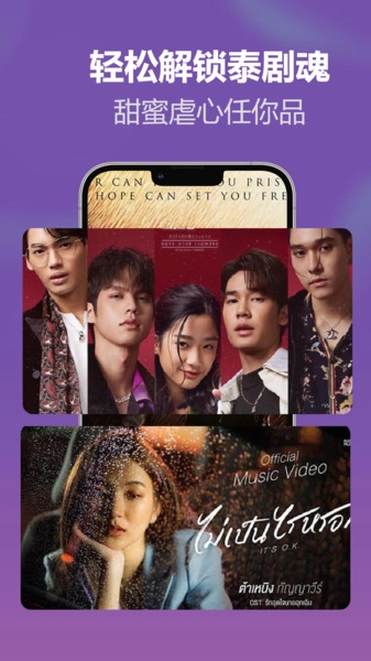 泰剧tv播放截图3