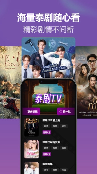 泰剧tv播放截图1