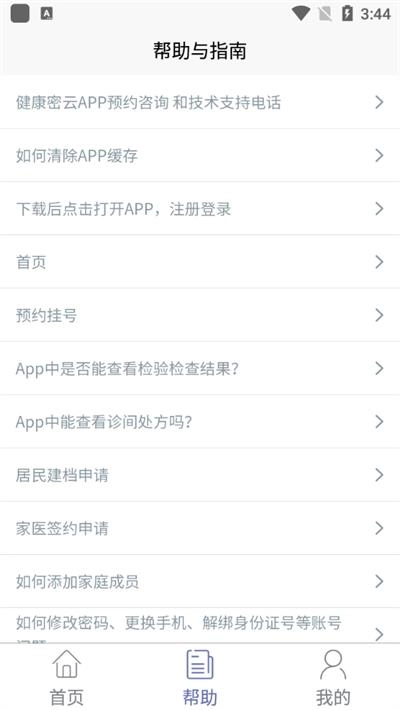健康密云小程序
