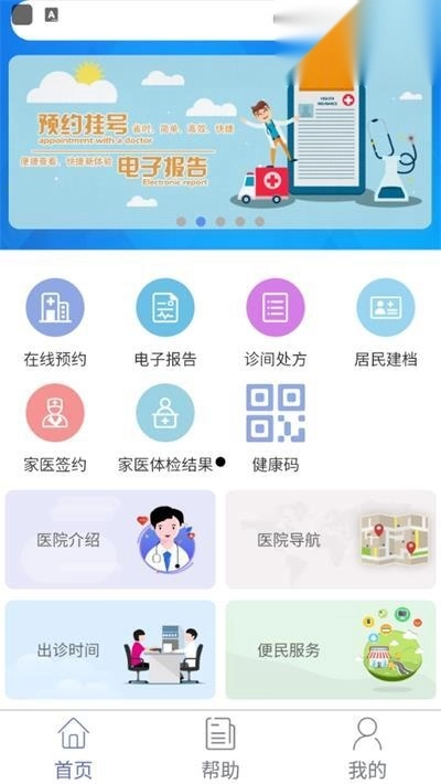 健康密云小程序