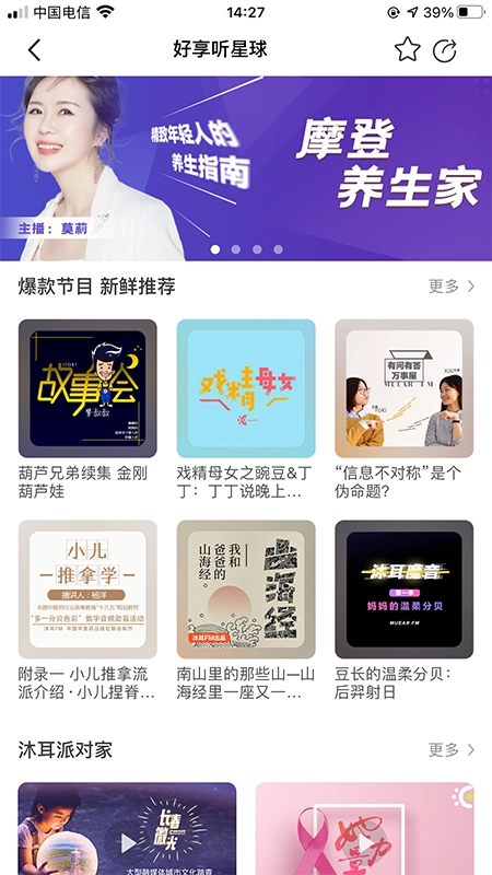 沐耳fm最新版截图4