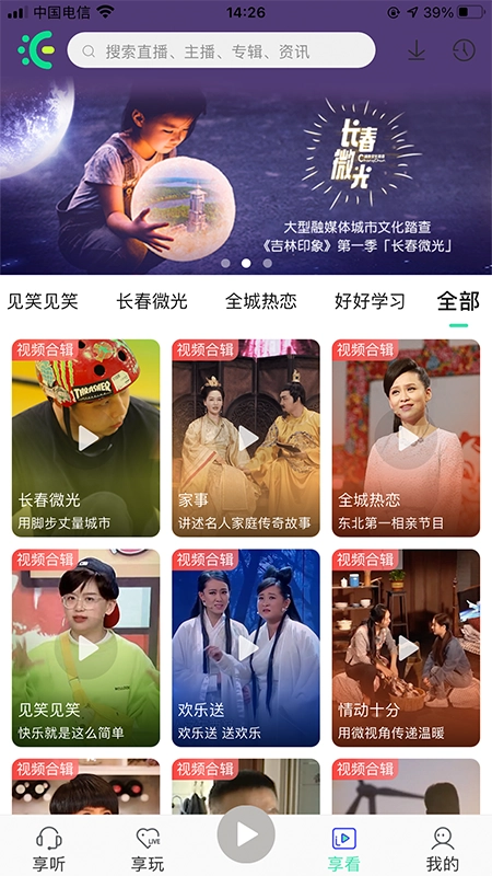 沐耳fm最新版截图2