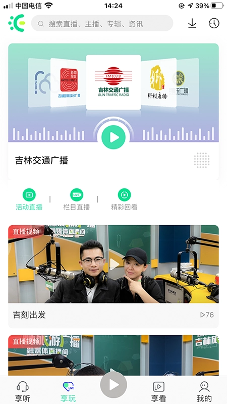 沐耳fm最新版截图3