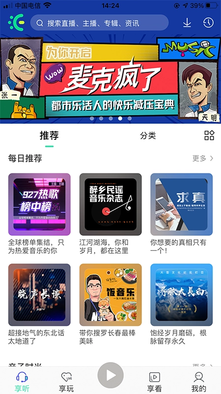 沐耳fm最新版截图1