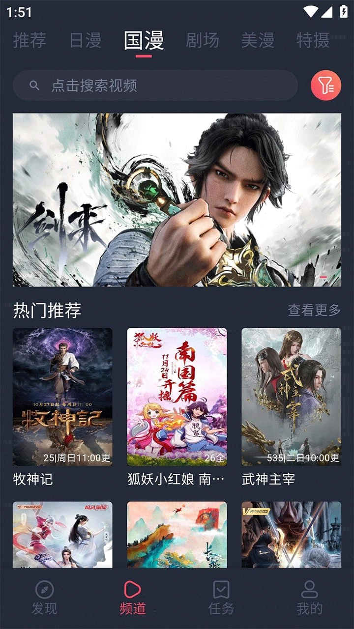 动漫共和国免费版