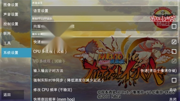 火影忍者究极冲击正式版图4