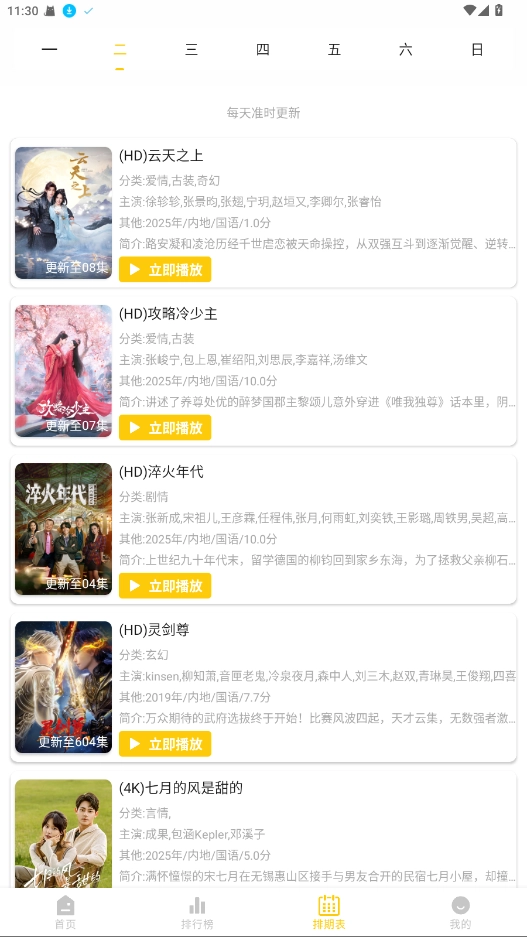 榴莲4k去广告版截图3