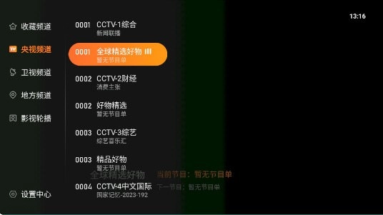 飞沙电视TV版截图4