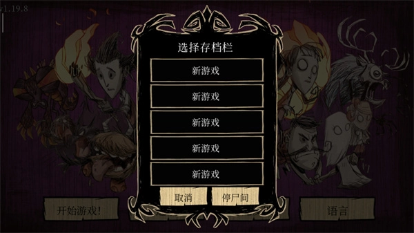 饥荒三个DLC整合mod手机版