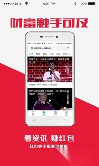 点赚头条4