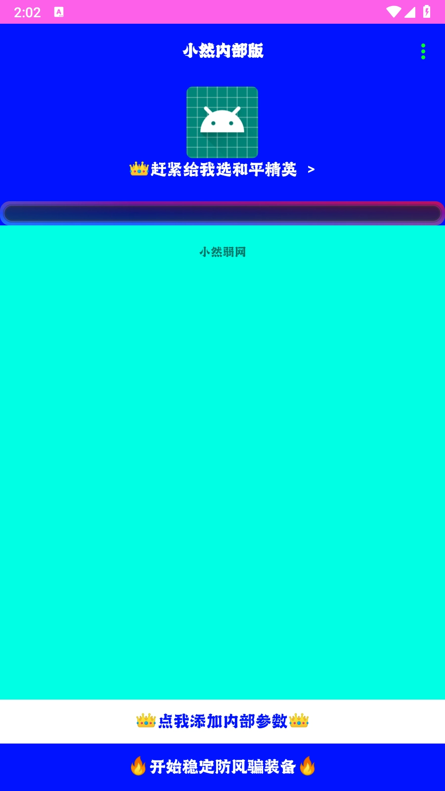 小然内部版截图5