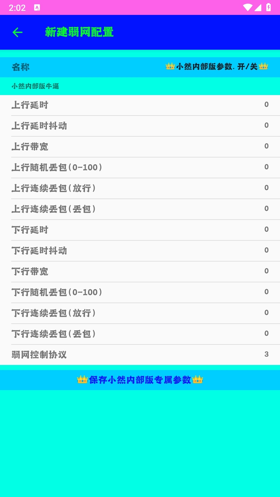 小然内部版截图3