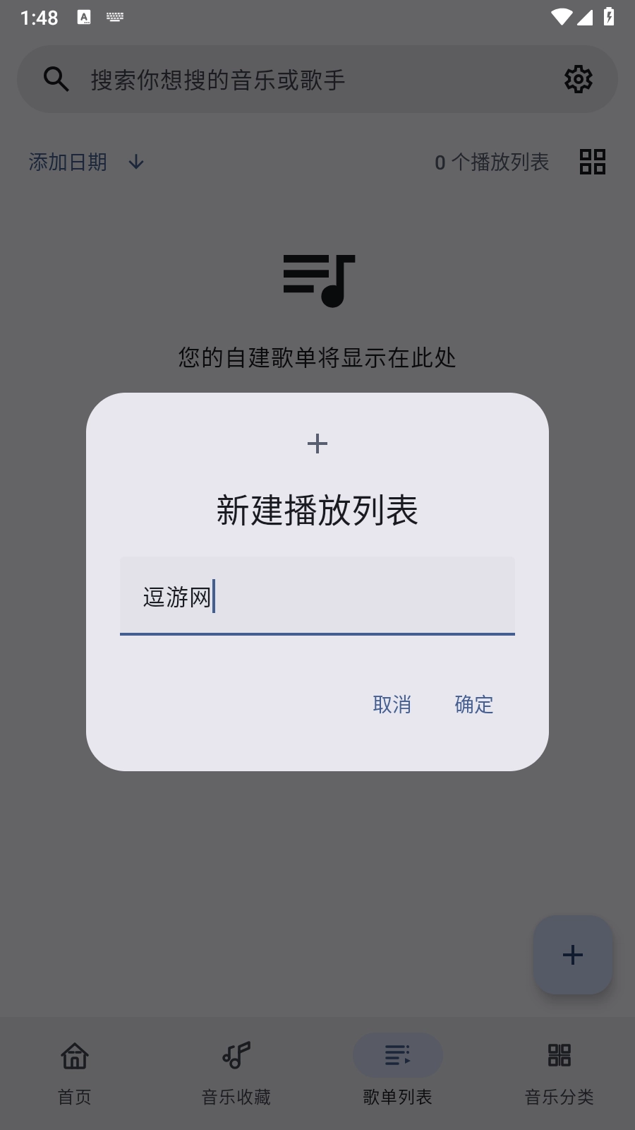 听点音乐
