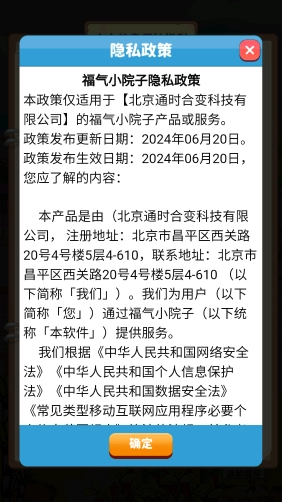 福气小院子红包版(2)