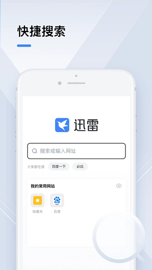 迅雷浏览器-图1