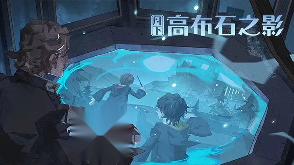 哈利波特魔法觉醒国际服图5