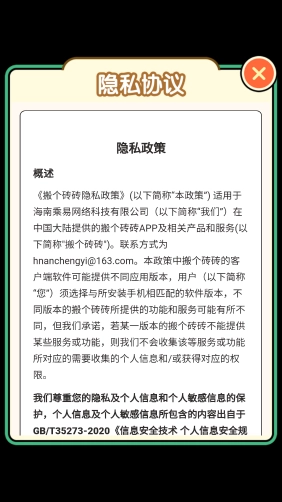 搬个砖砖红包版(2)