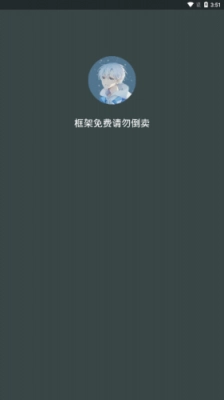 啸天框架防闪退(1)